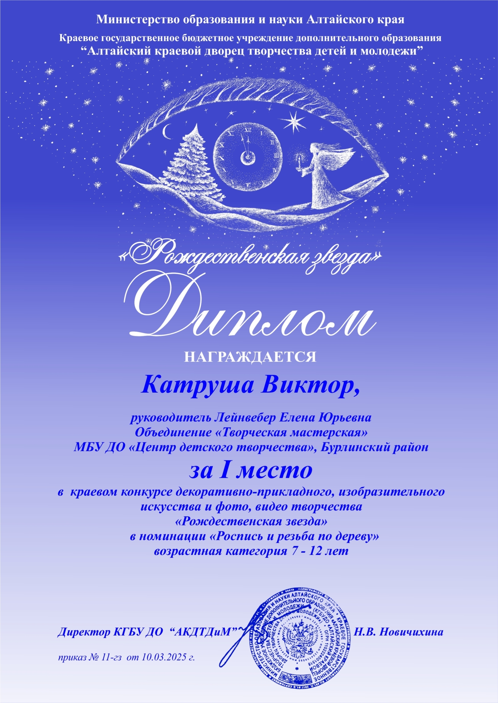 Катруша Виктор 2