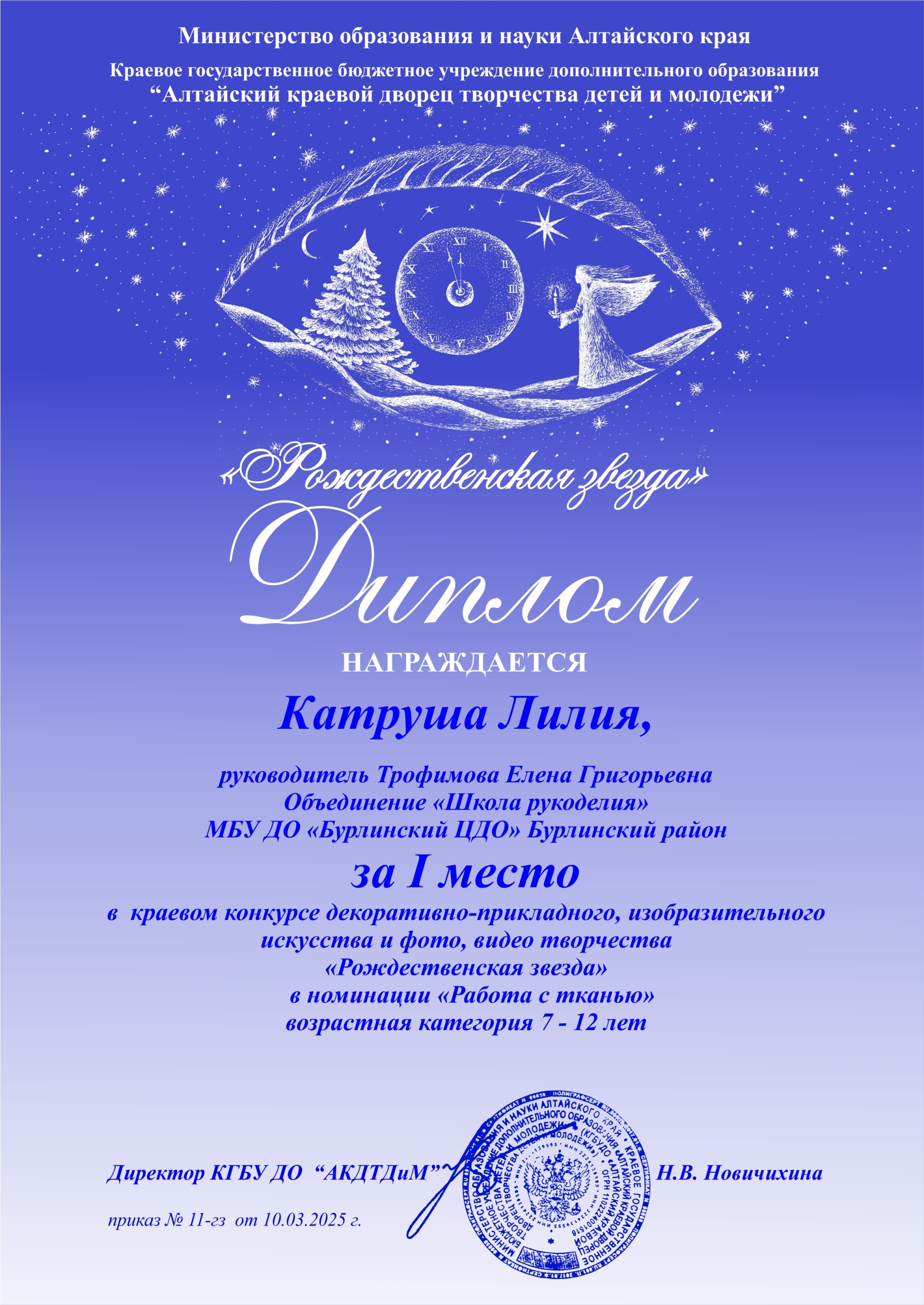 Катруша Лилия 1 место
