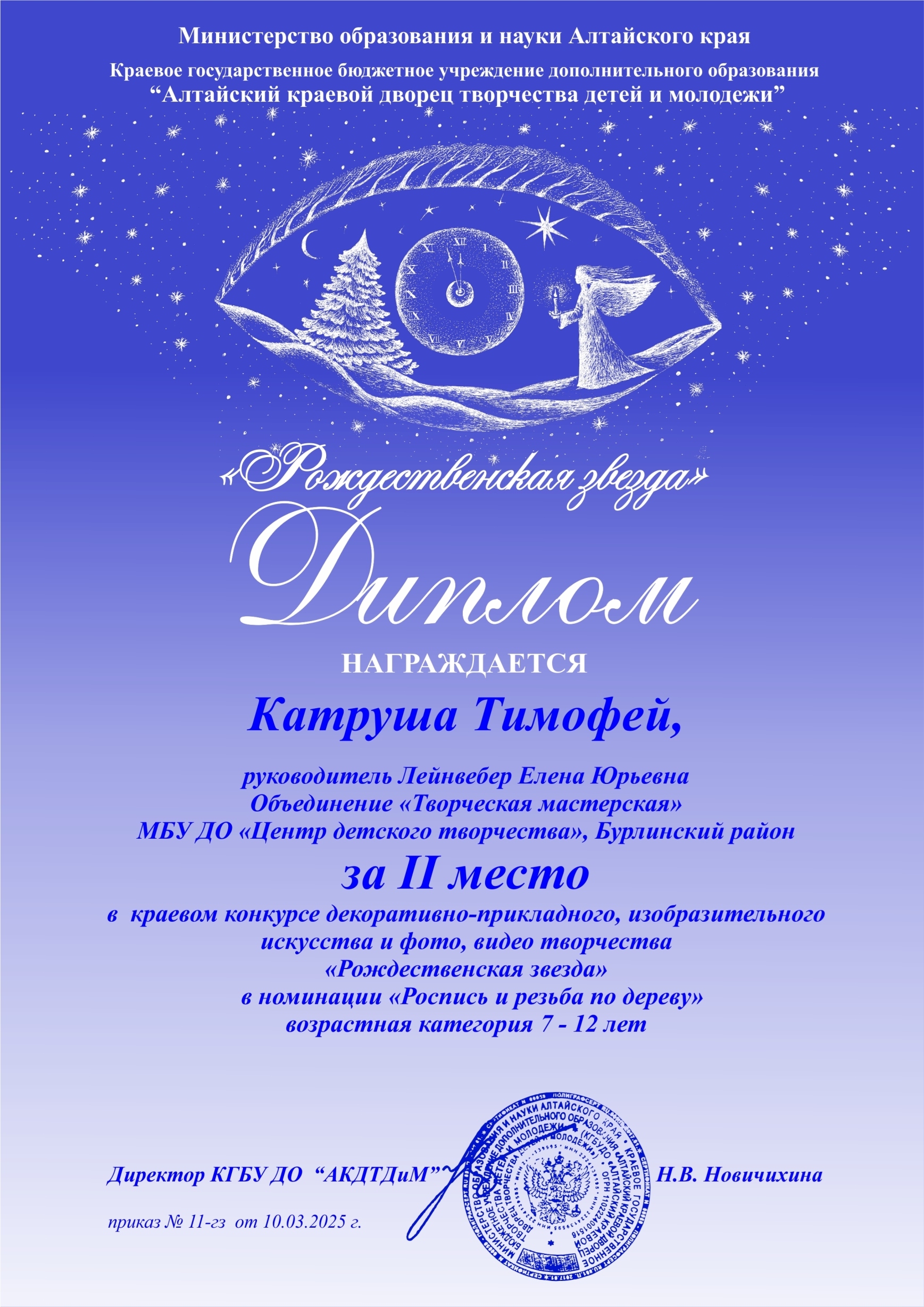 Катруша Тимофей 2