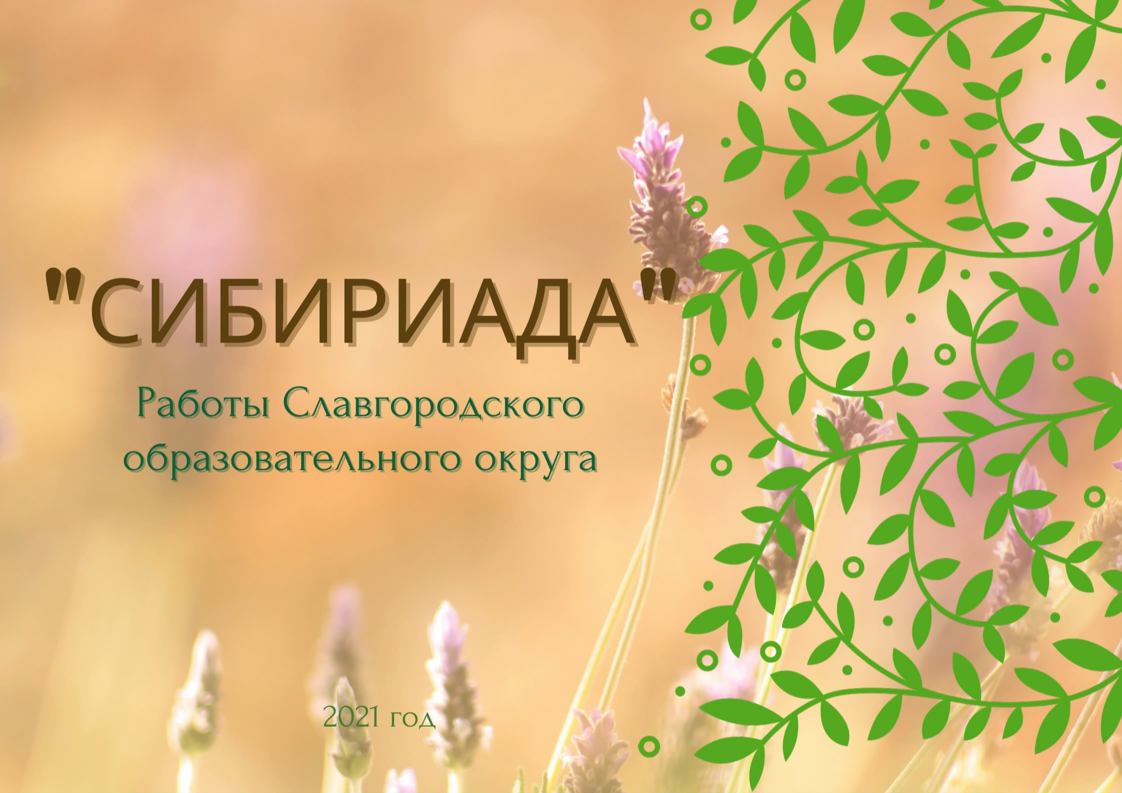 СИБИРИАДА .mp4 snapshot 00.01 2021.04.10 21.25.05